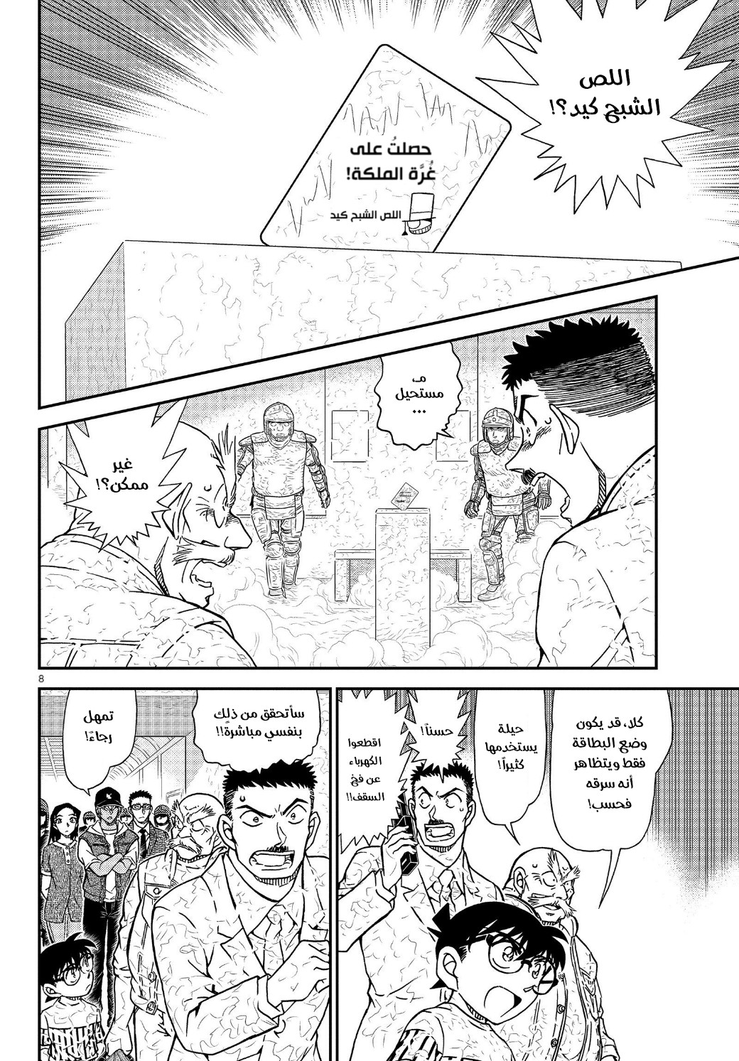 Detective Conan: Chapter 1077 - Page 9