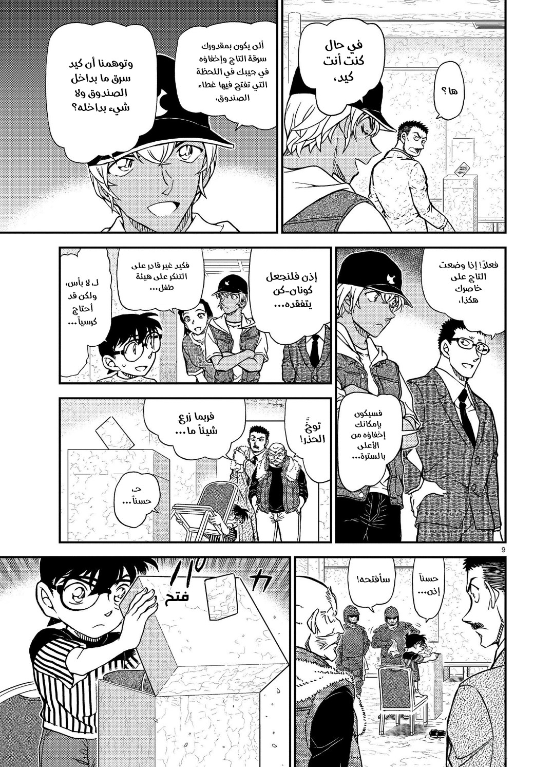 Detective Conan: Chapter 1077 - Page 10