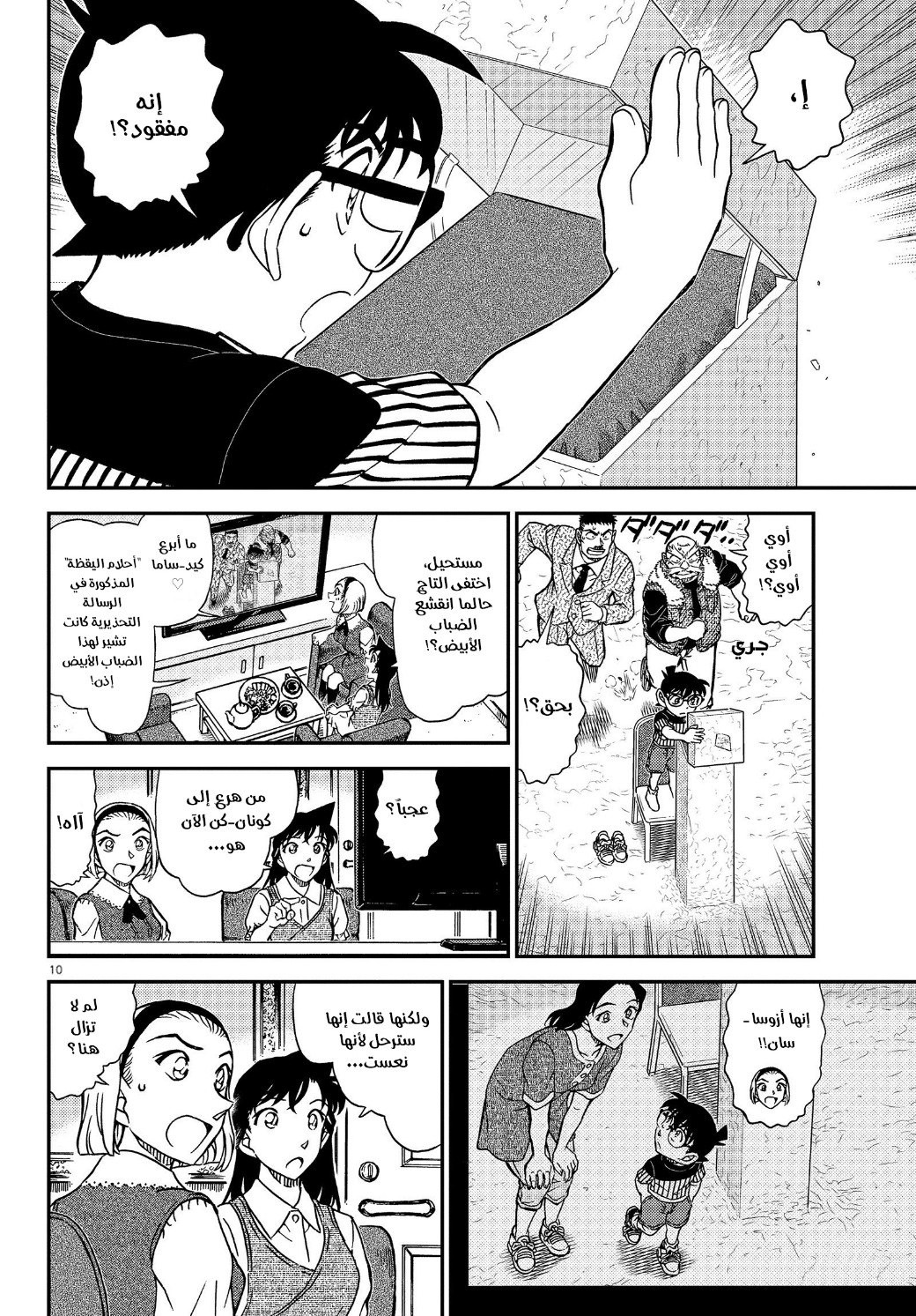 Detective Conan: Chapter 1077 - Page 11