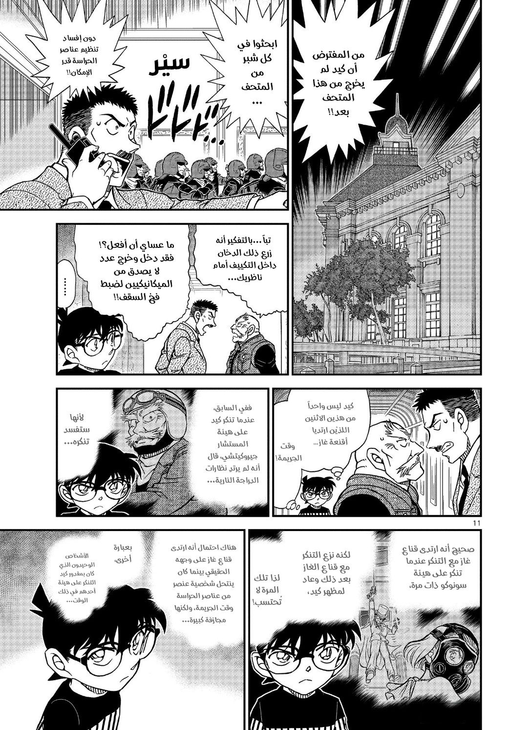 Detective Conan: Chapter 1077 - Page 12