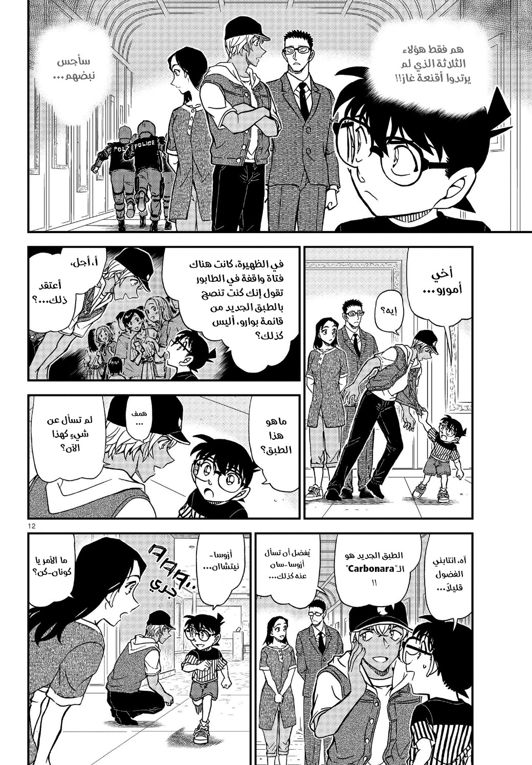 Detective Conan: Chapter 1077 - Page 13