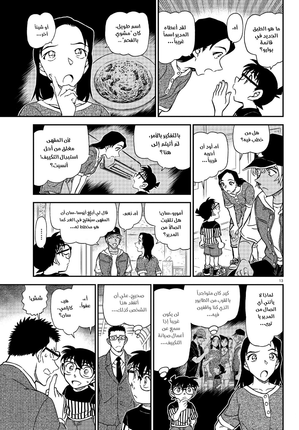 Detective Conan: Chapter 1077 - Page 14