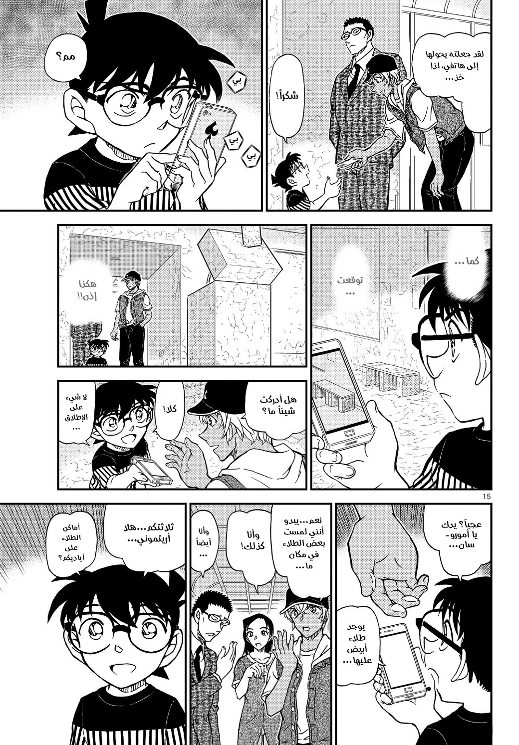 Detective Conan: Chapter 1077 - Page 16