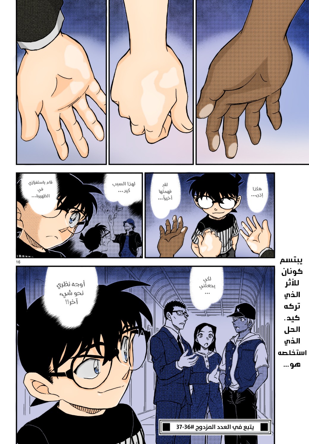 Detective Conan: Chapter 1077 - Page 17