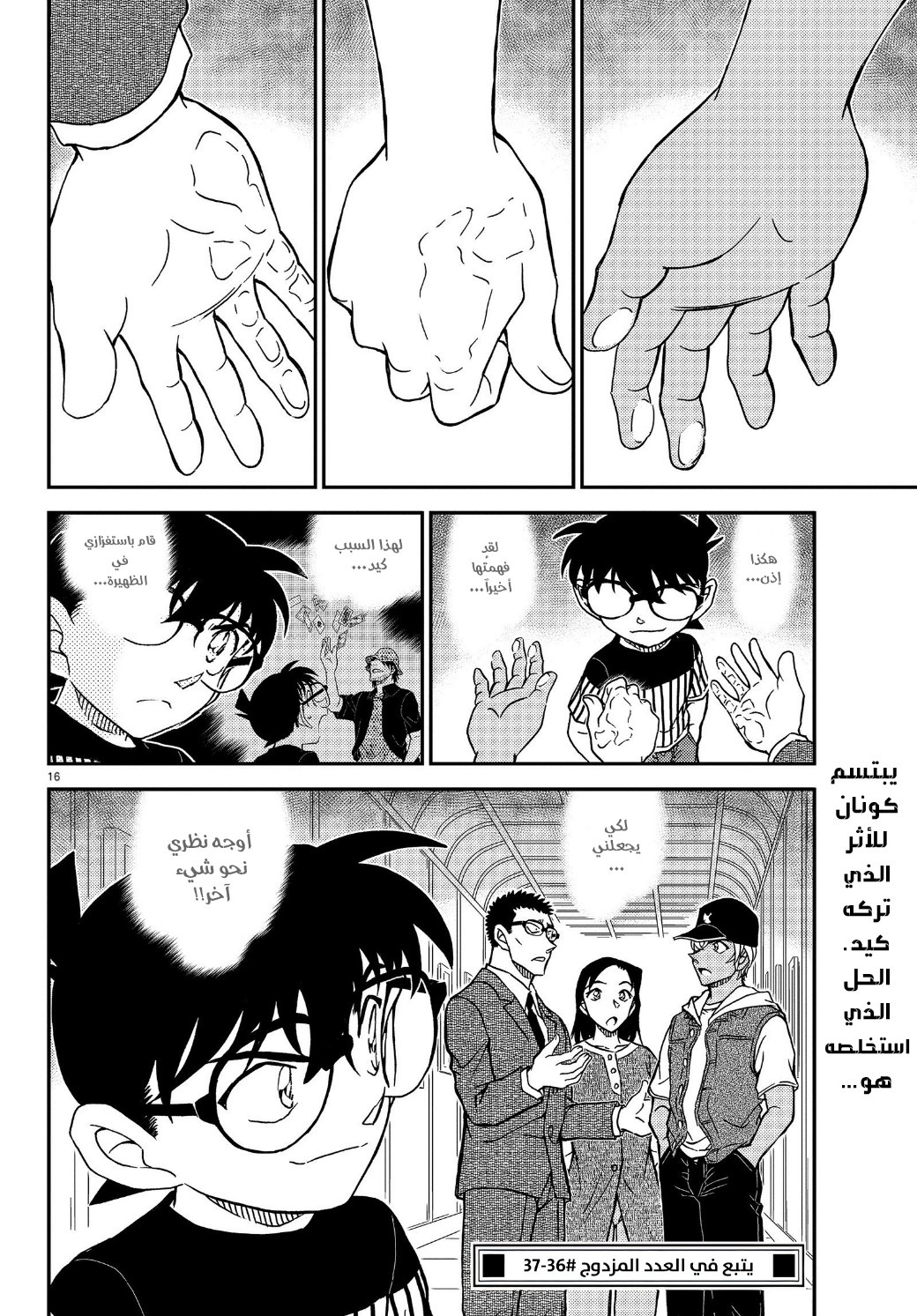 Detective Conan: Chapter 1077 - Page 18