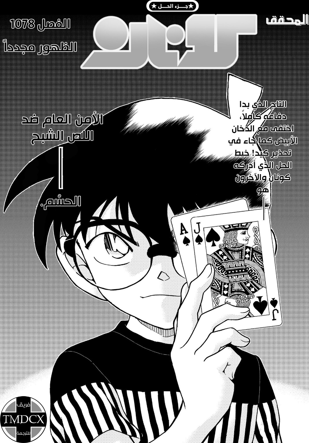 Detective Conan: Chapter 1078 - Page 2