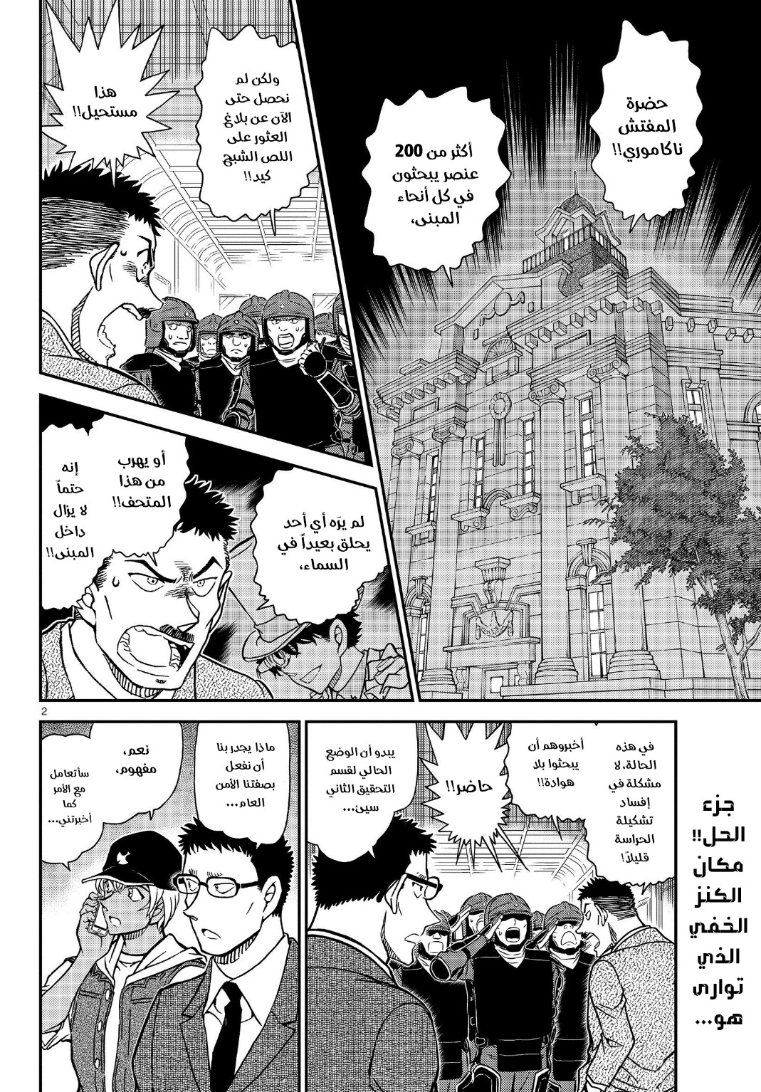 Detective Conan: Chapter 1078 - Page 3
