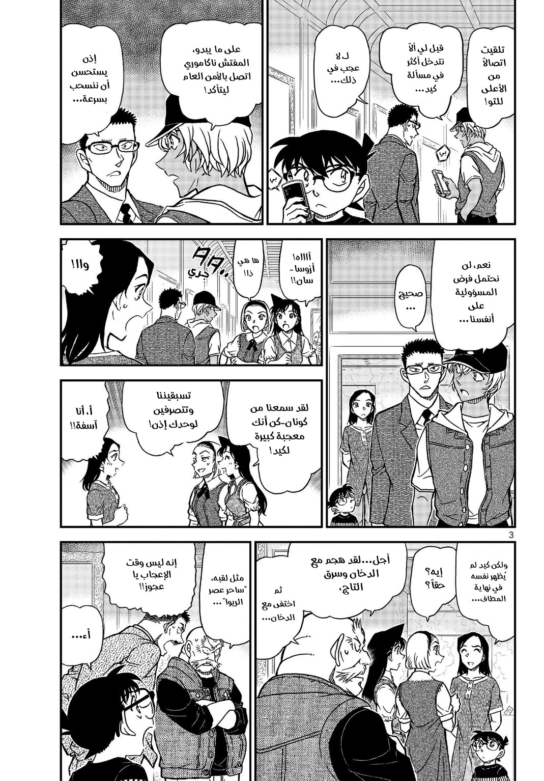 Detective Conan: Chapter 1078 - Page 4
