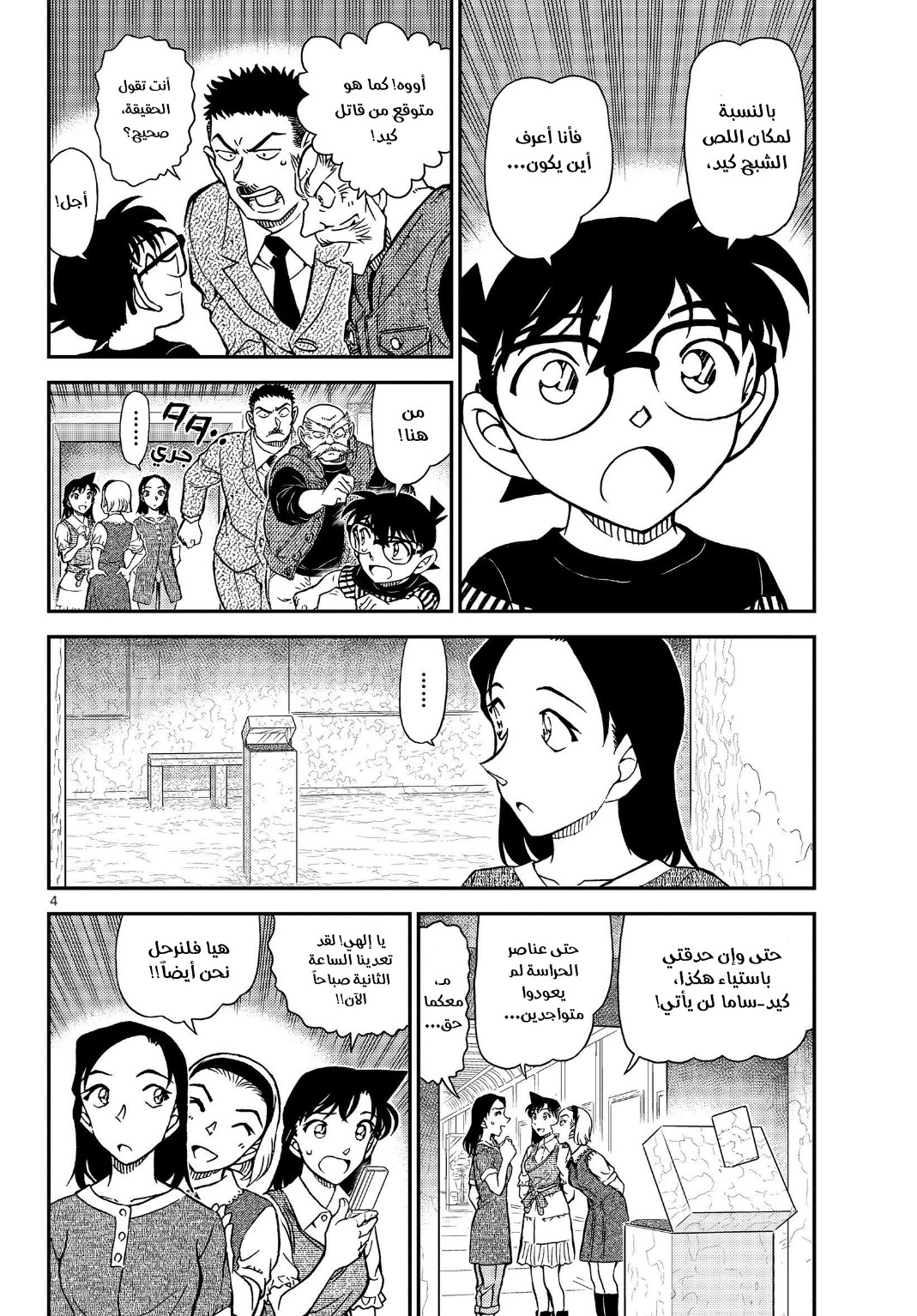 Detective Conan: Chapter 1078 - Page 5