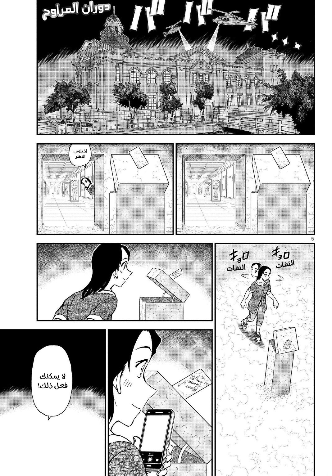 Detective Conan: Chapter 1078 - Page 6