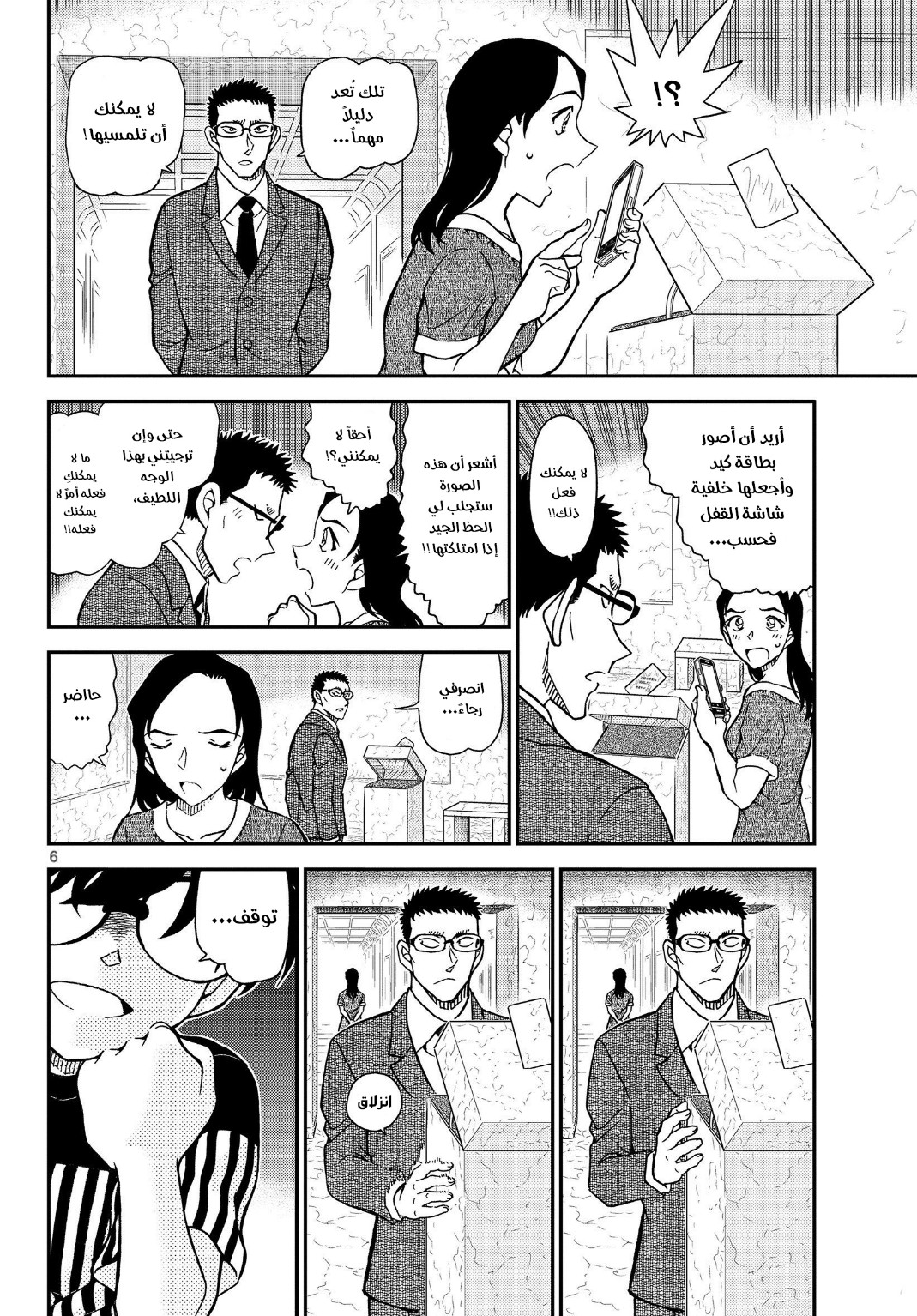 Detective Conan: Chapter 1078 - Page 7