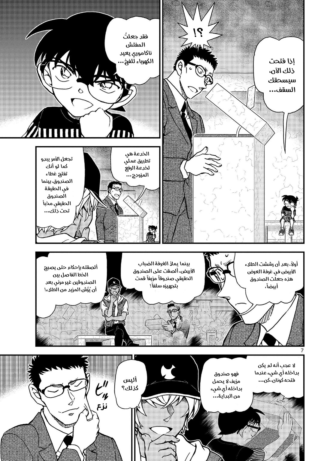 Detective Conan: Chapter 1078 - Page 8