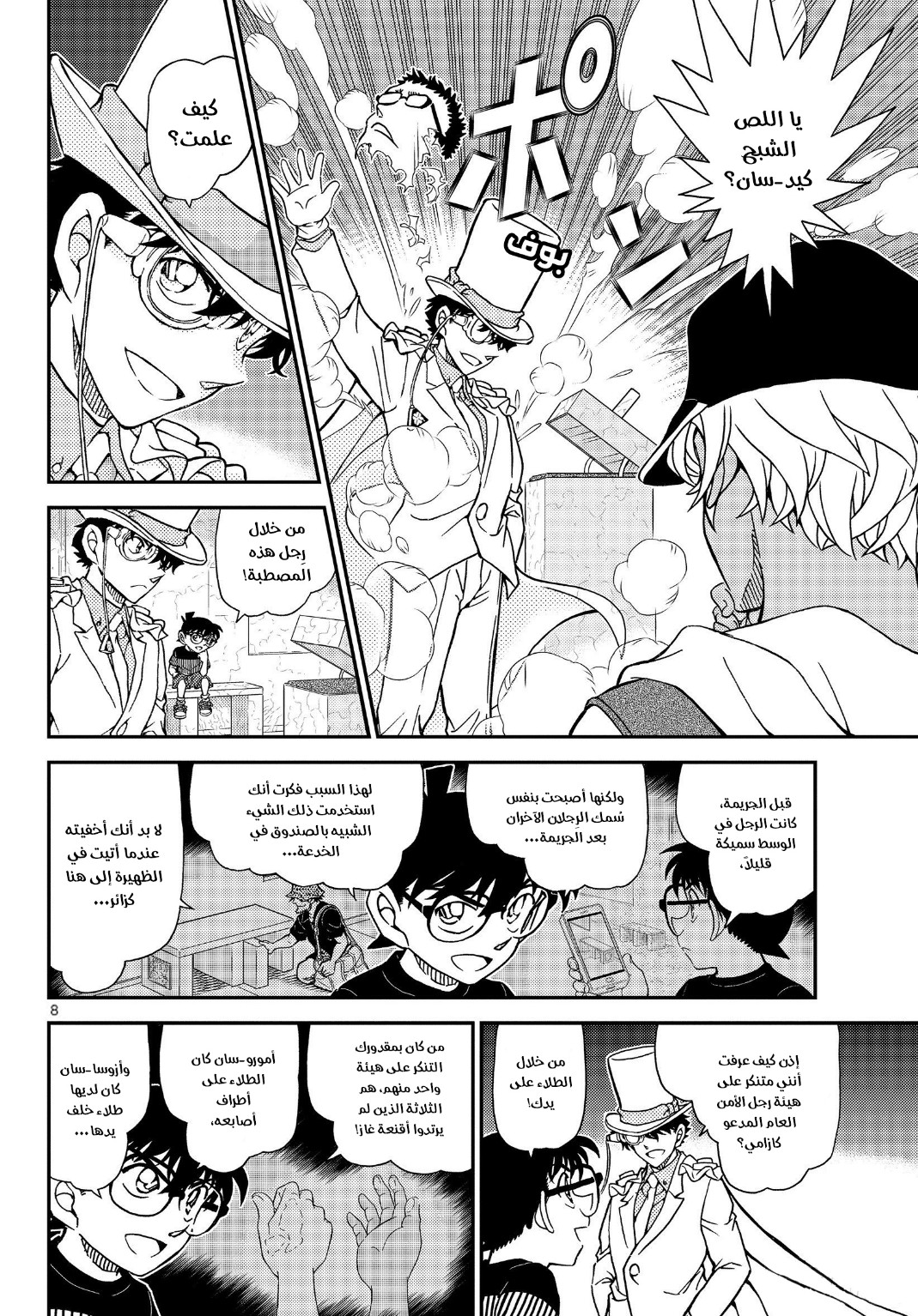 Detective Conan: Chapter 1078 - Page 9