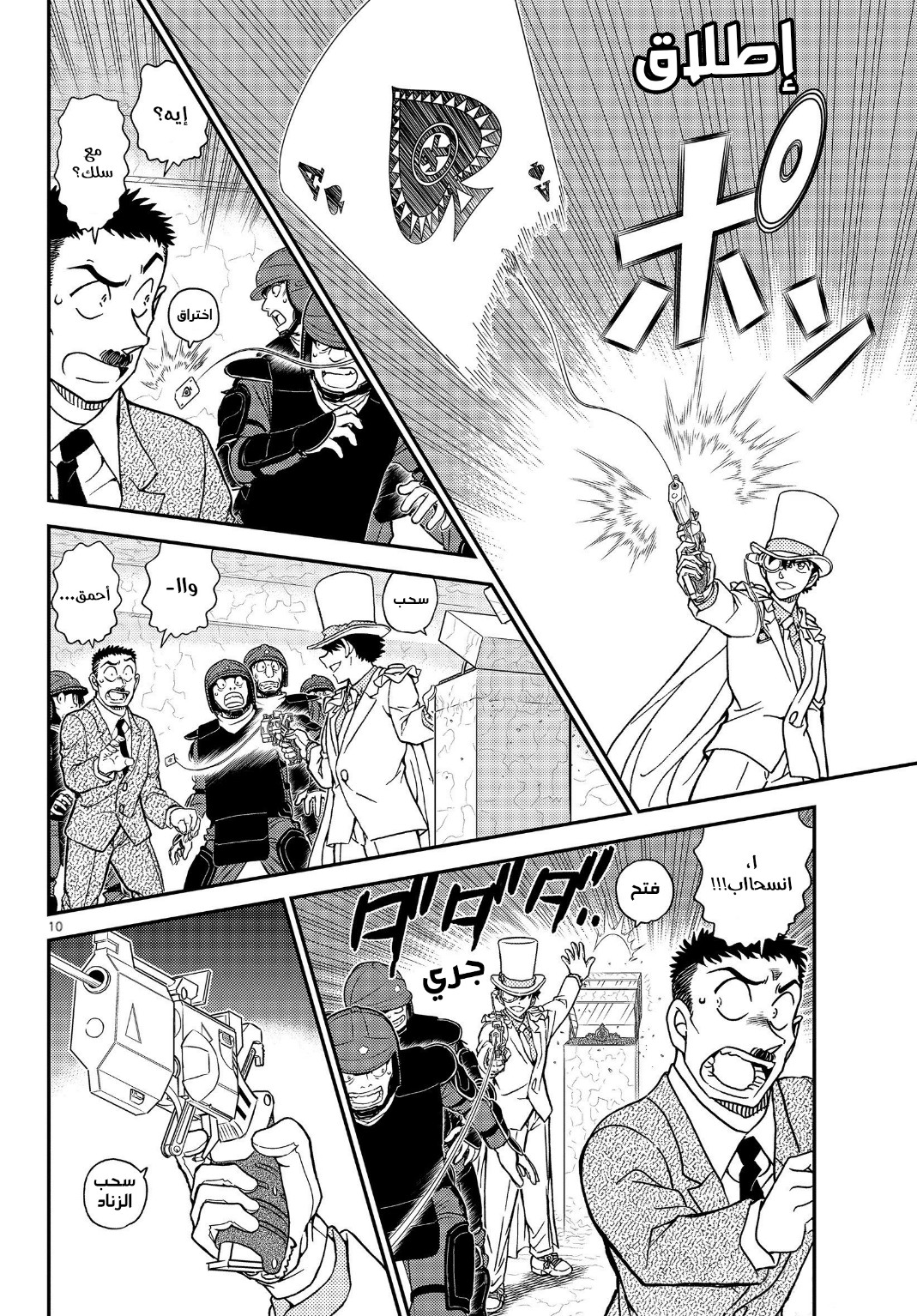 Detective Conan: Chapter 1078 - Page 11