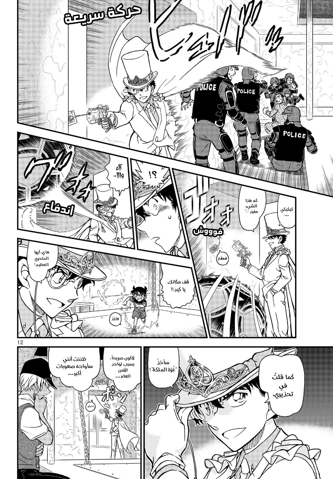 Detective Conan: Chapter 1078 - Page 13