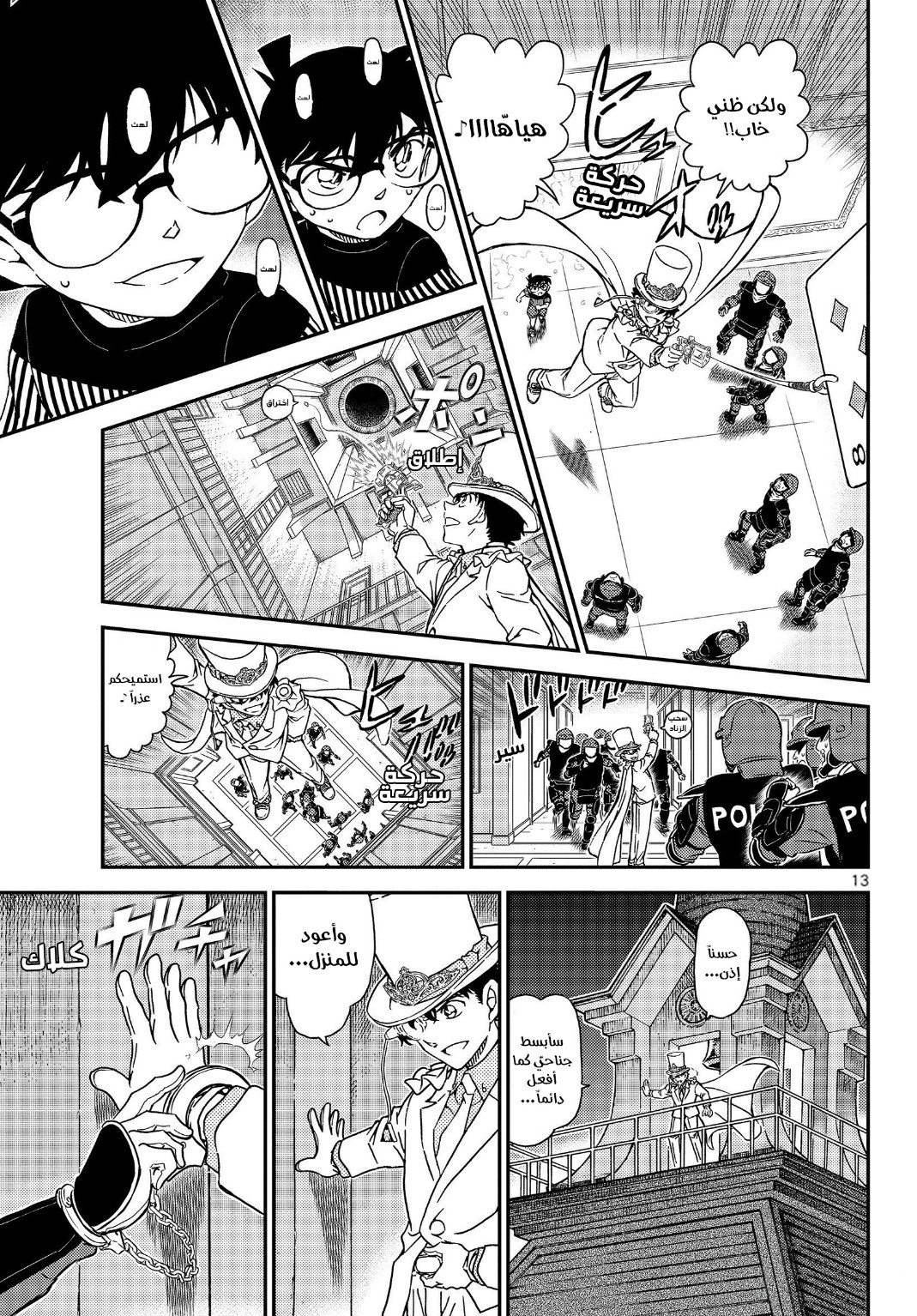 Detective Conan: Chapter 1078 - Page 14