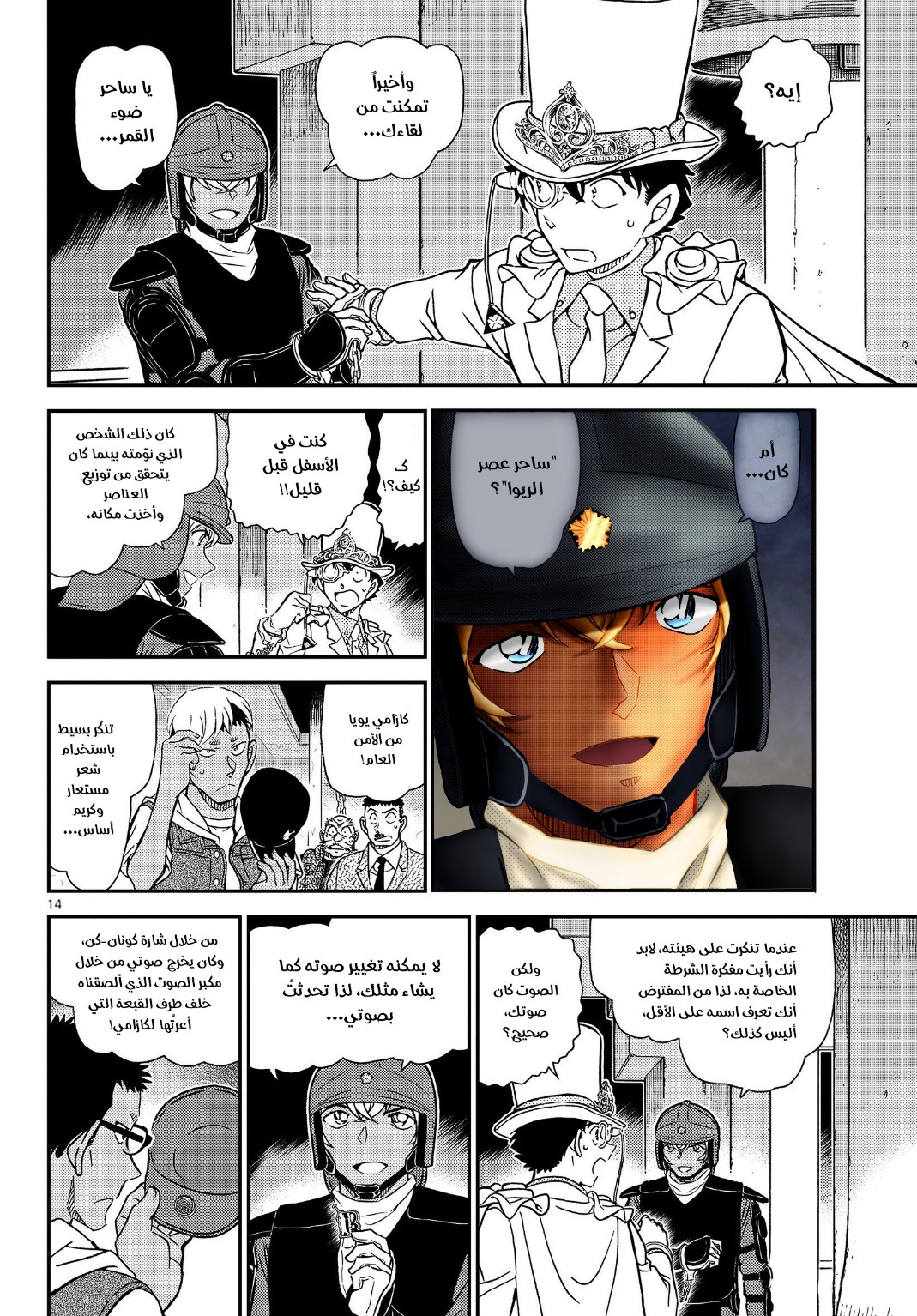 Detective Conan: Chapter 1078 - Page 15