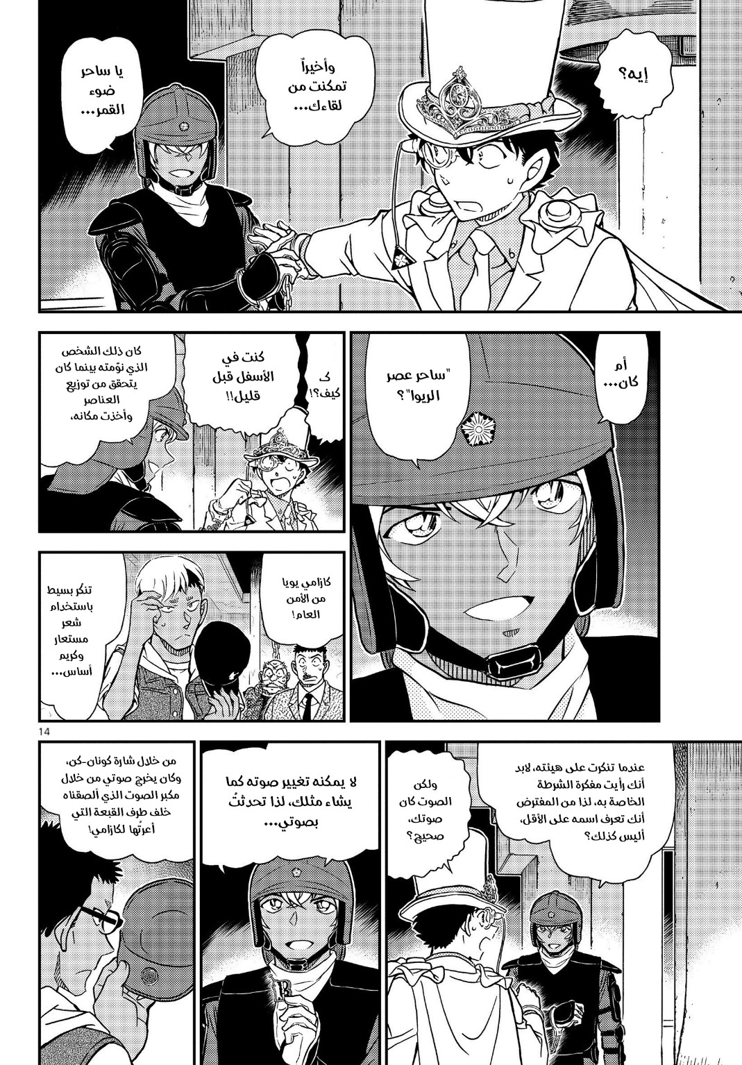 Detective Conan: Chapter 1078 - Page 16