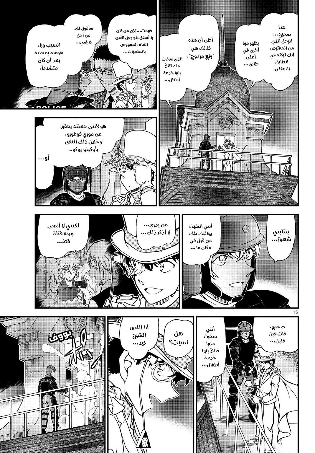 Detective Conan: Chapter 1078 - Page 17