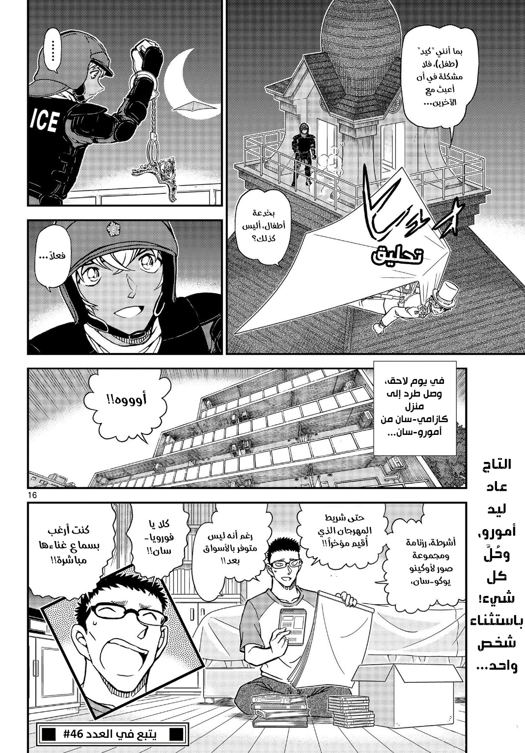 Detective Conan: Chapter 1078 - Page 18