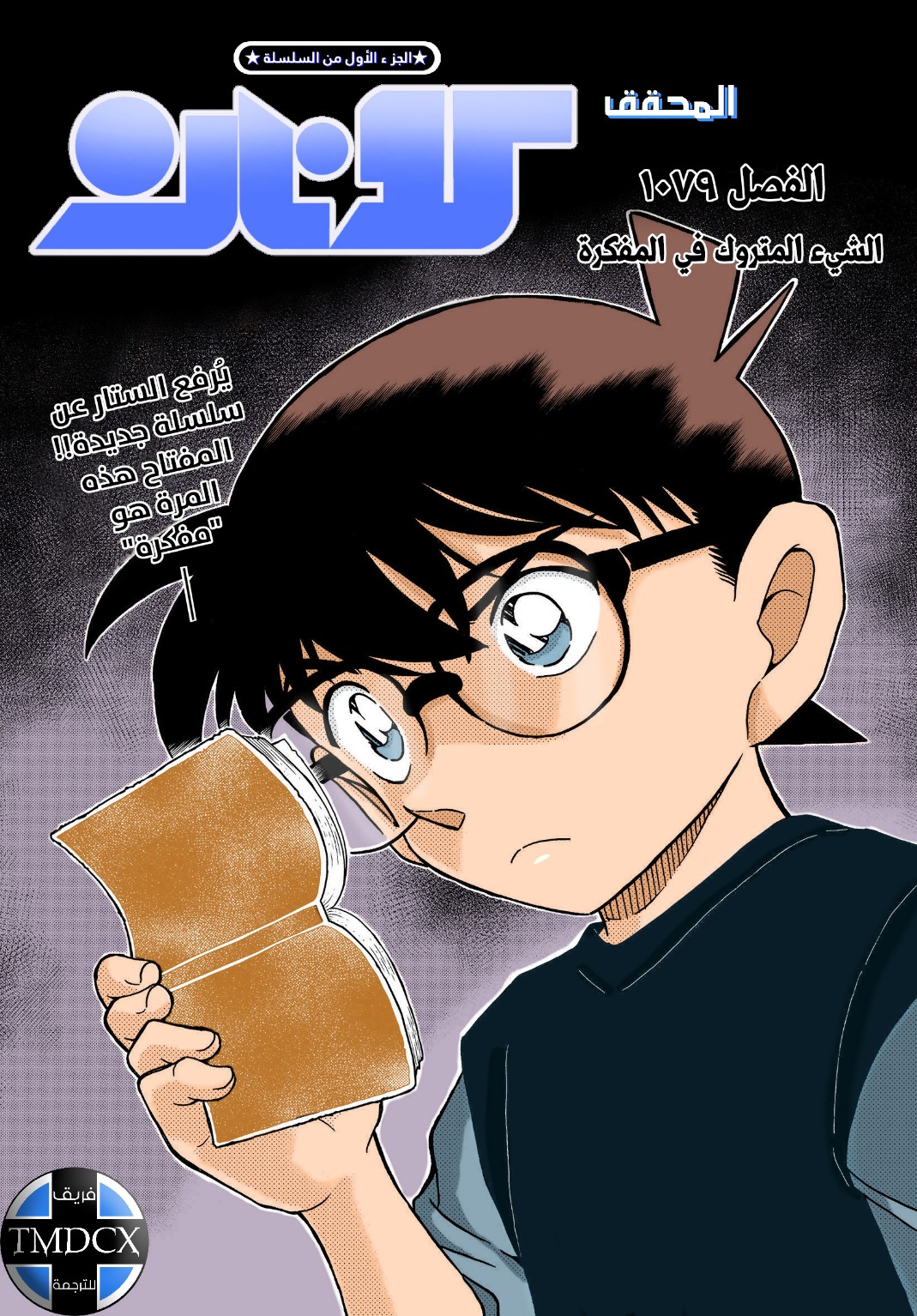 Detective Conan: Chapter 1079 - Page 2