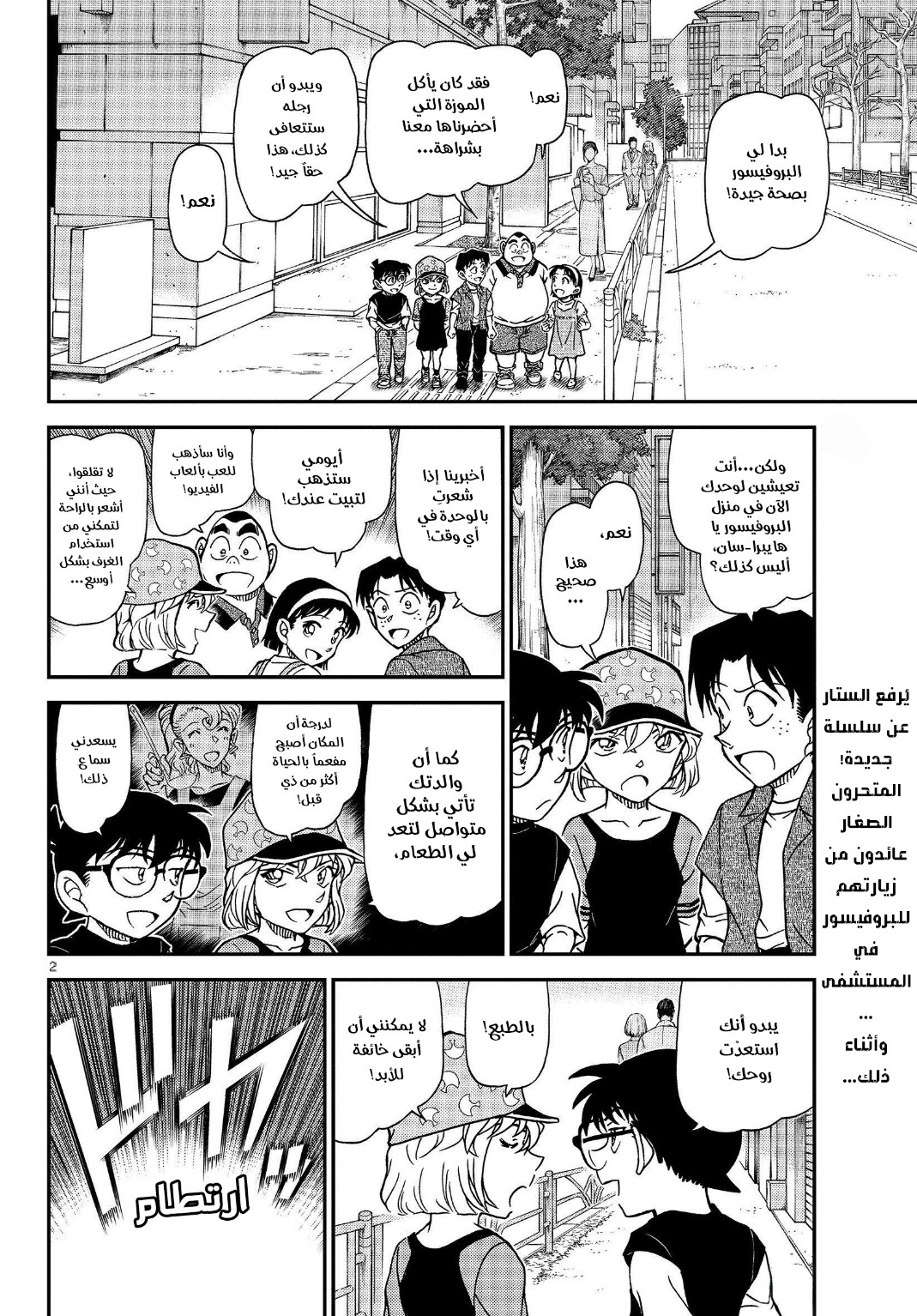 Detective Conan: Chapter 1079 - Page 4
