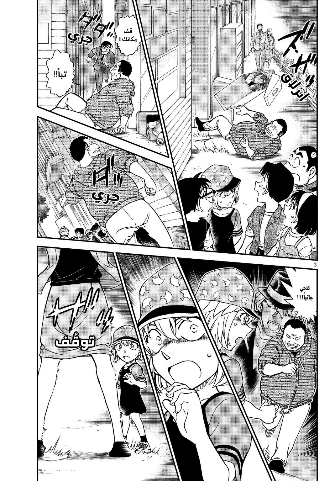 Detective Conan: Chapter 1079 - Page 5