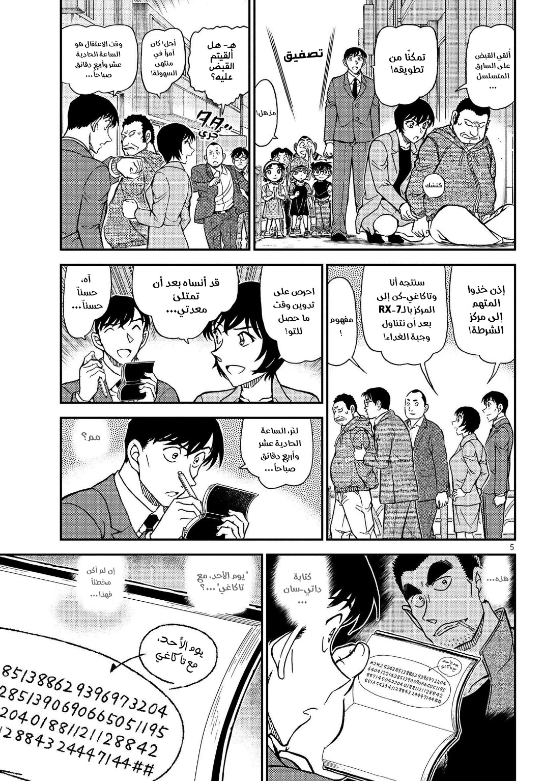 Detective Conan: Chapter 1079 - Page 7