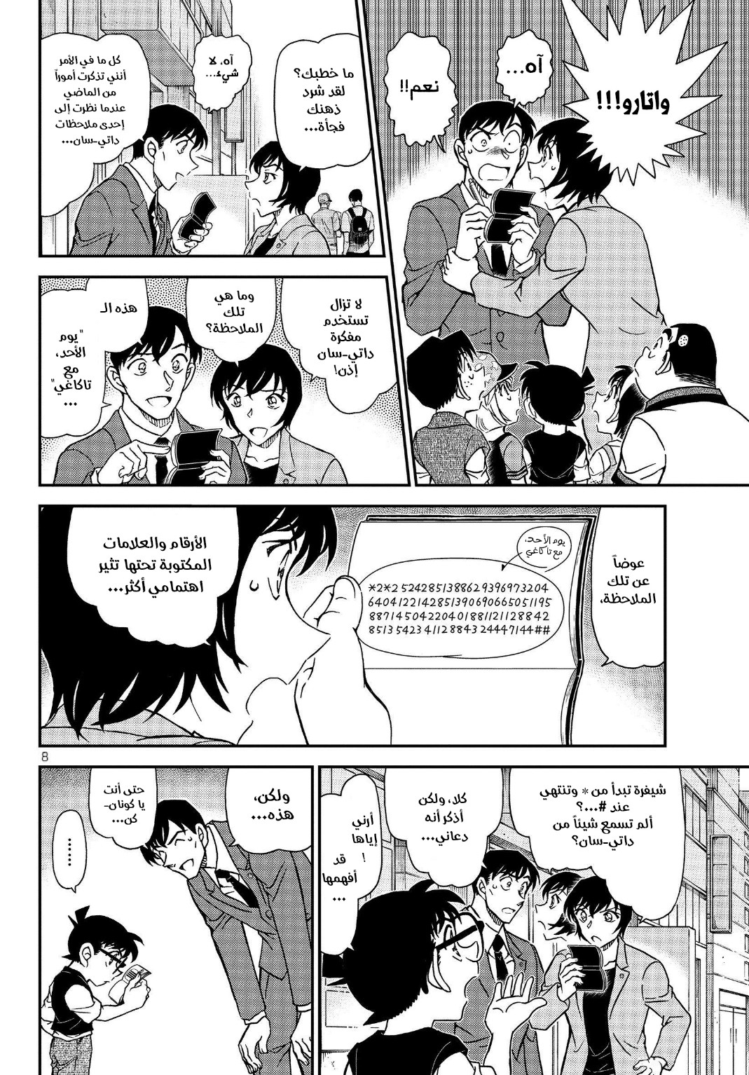 Detective Conan: Chapter 1079 - Page 9