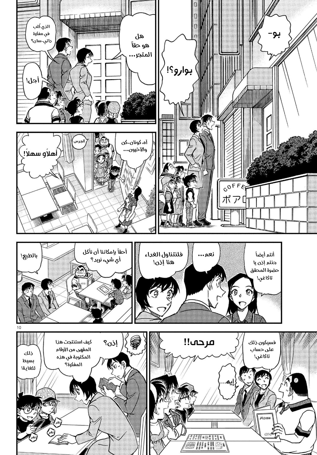 Detective Conan: Chapter 1079 - Page 11