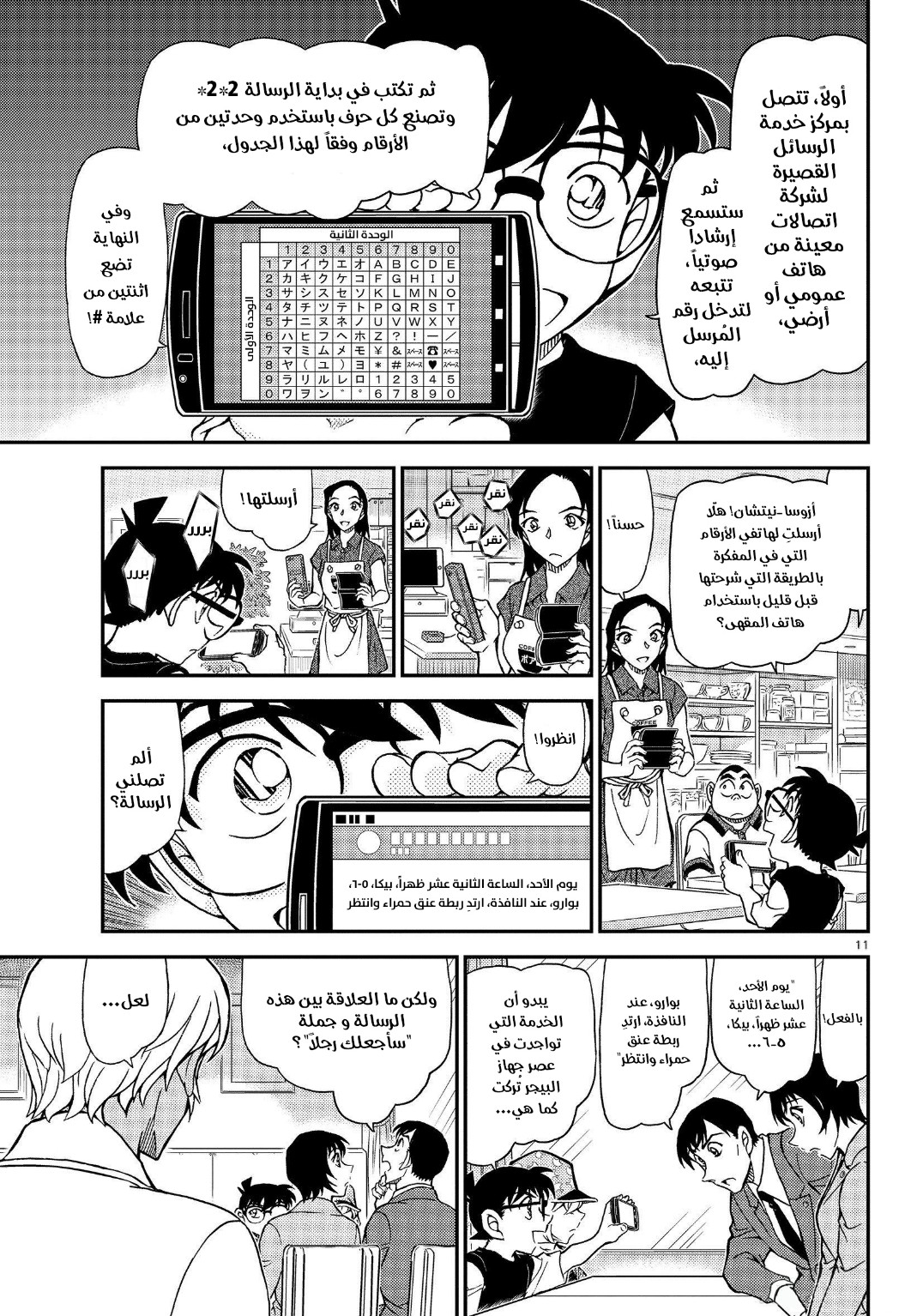 Detective Conan: Chapter 1079 - Page 12