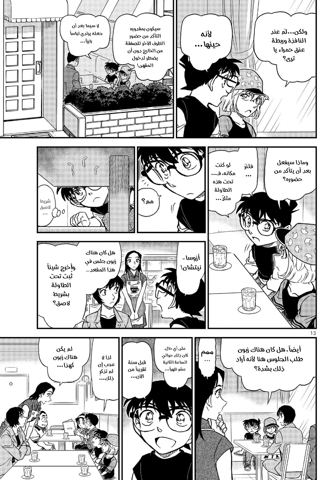 Detective Conan: Chapter 1079 - Page 14