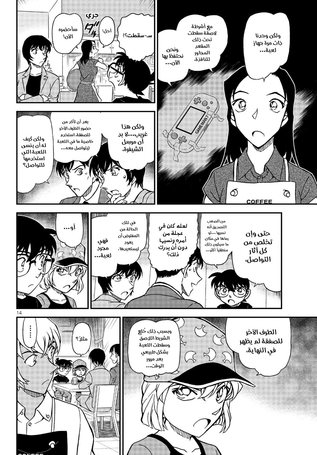 Detective Conan: Chapter 1079 - Page 15