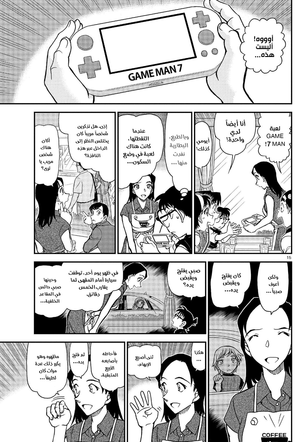 Detective Conan: Chapter 1079 - Page 16