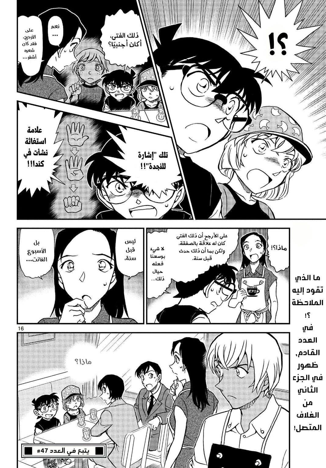 Detective Conan: Chapter 1079 - Page 17