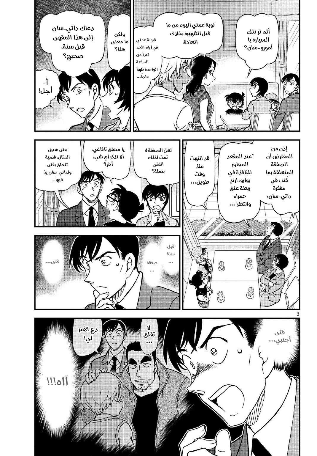 Detective Conan: Chapter 1080 - Page 5