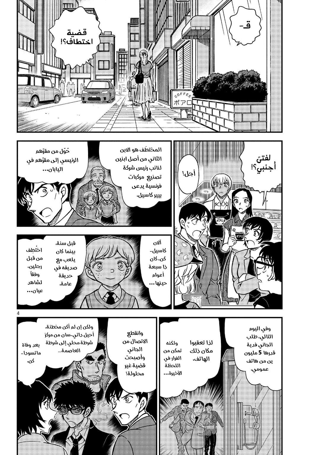 Detective Conan: Chapter 1080 - Page 6