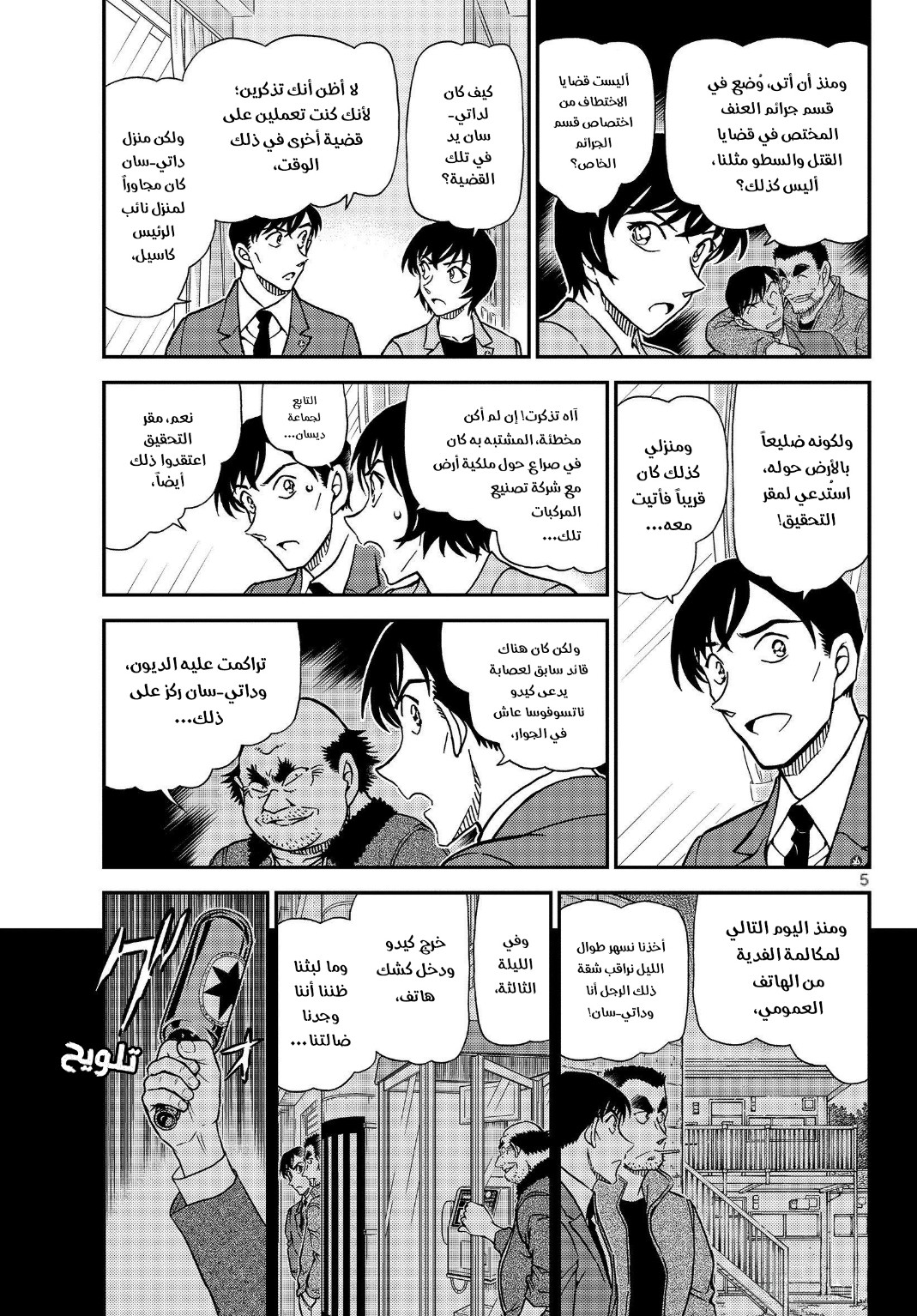 Detective Conan: Chapter 1080 - Page 7