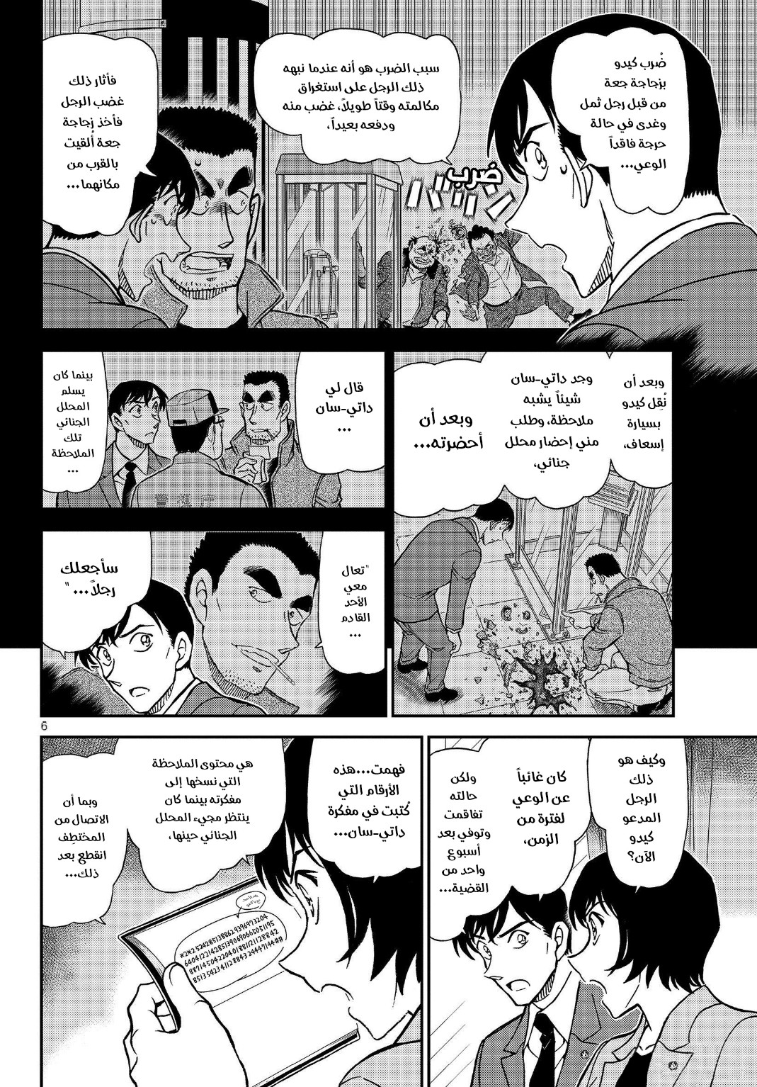 Detective Conan: Chapter 1080 - Page 8