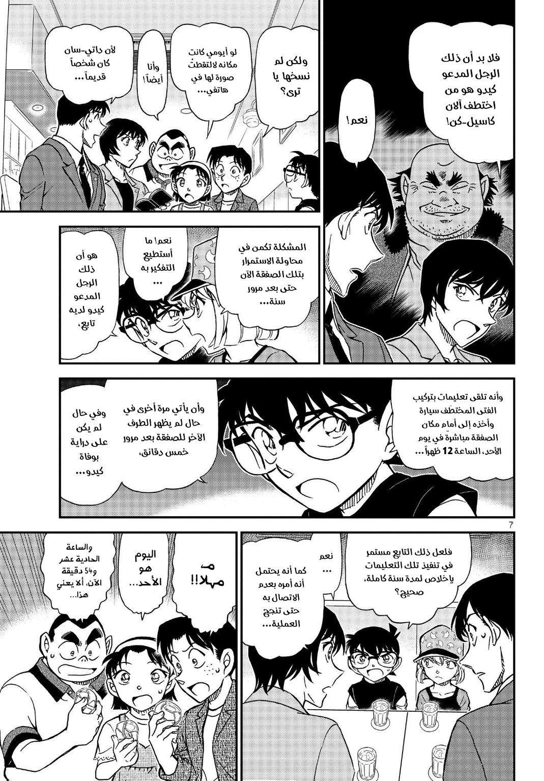 Detective Conan: Chapter 1080 - Page 9