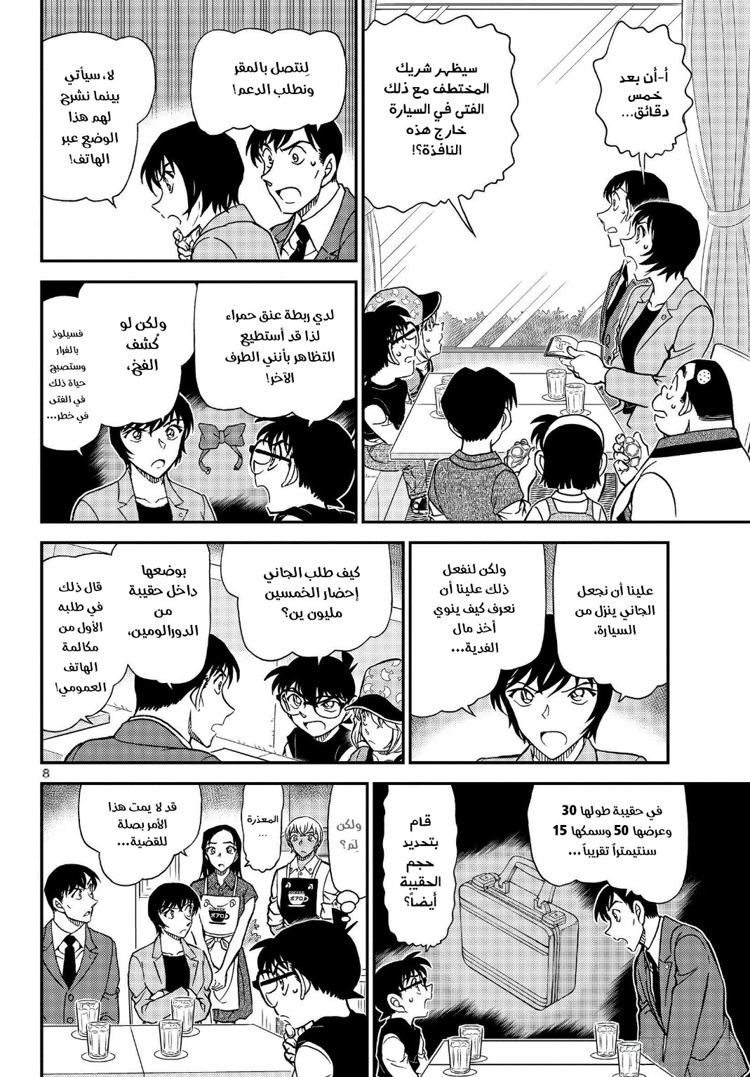 Detective Conan: Chapter 1080 - Page 10