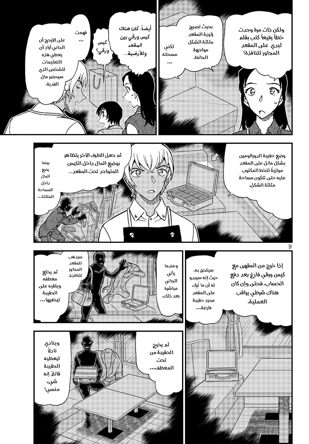 Detective Conan: Chapter 1080 - Page 11