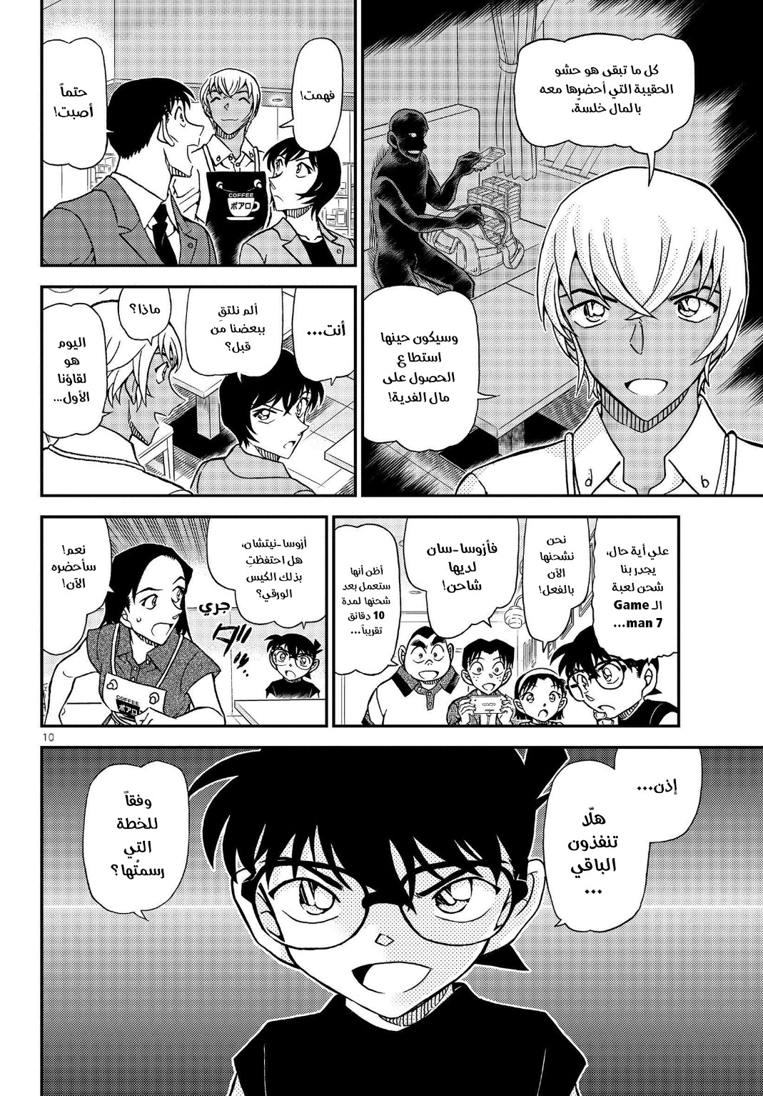 Detective Conan: Chapter 1080 - Page 12