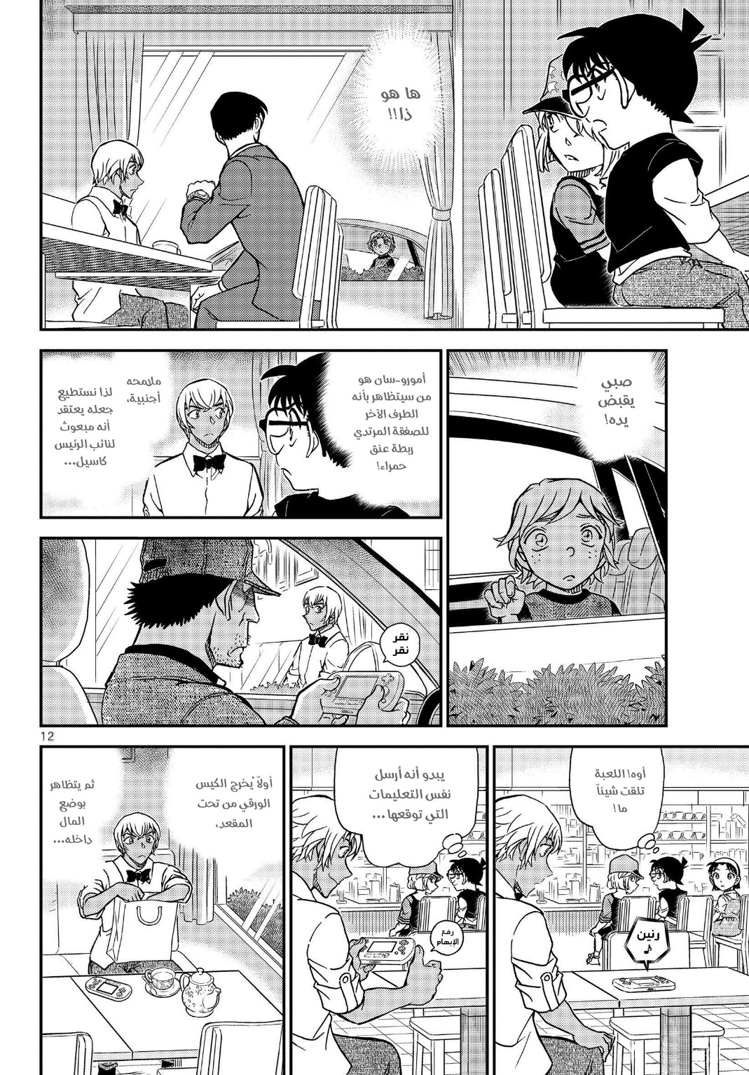 Detective Conan: Chapter 1080 - Page 14