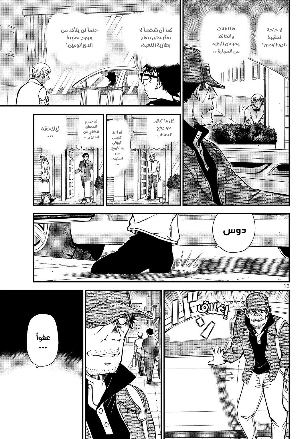 Detective Conan: Chapter 1080 - Page 15