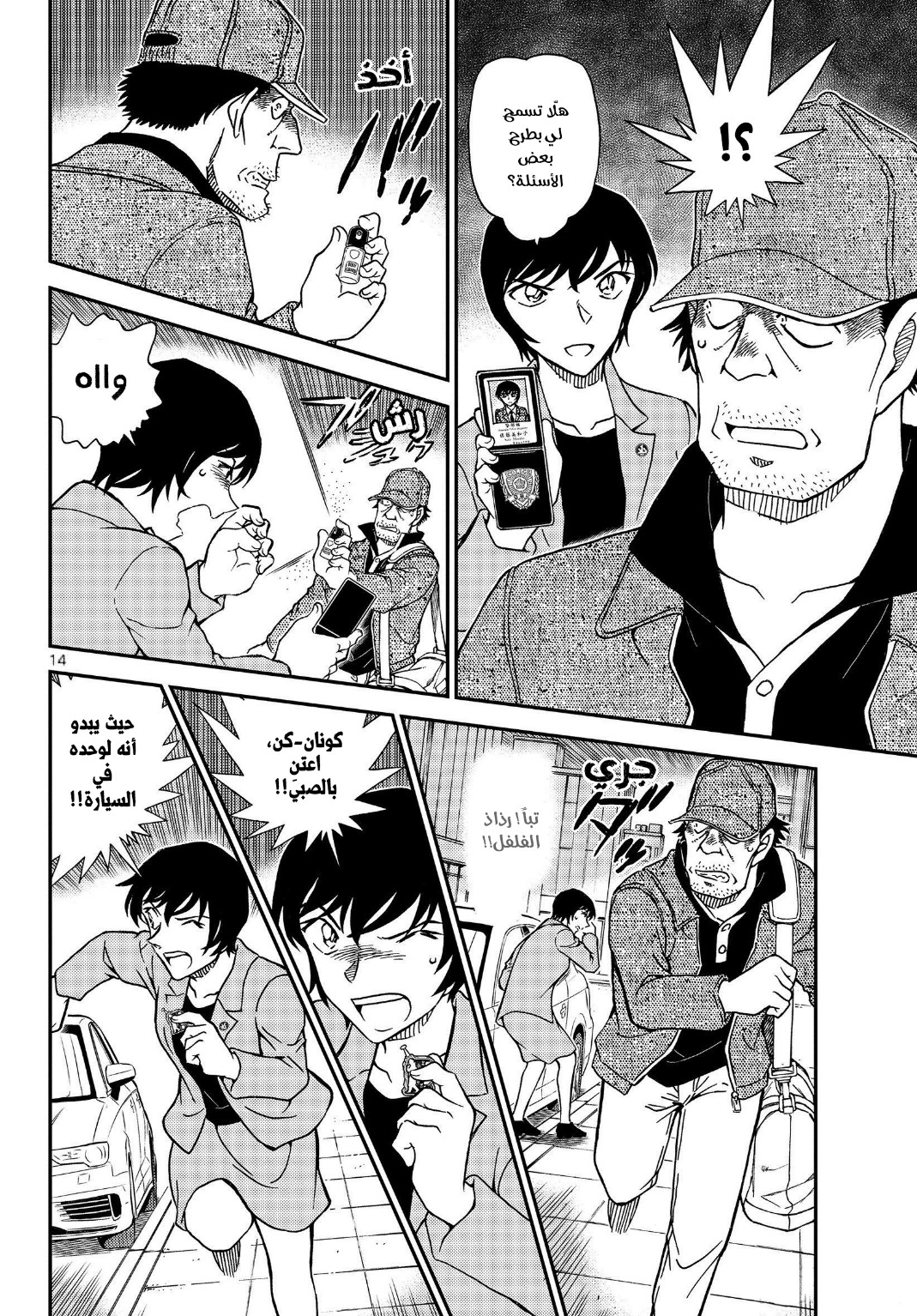 Detective Conan: Chapter 1080 - Page 16