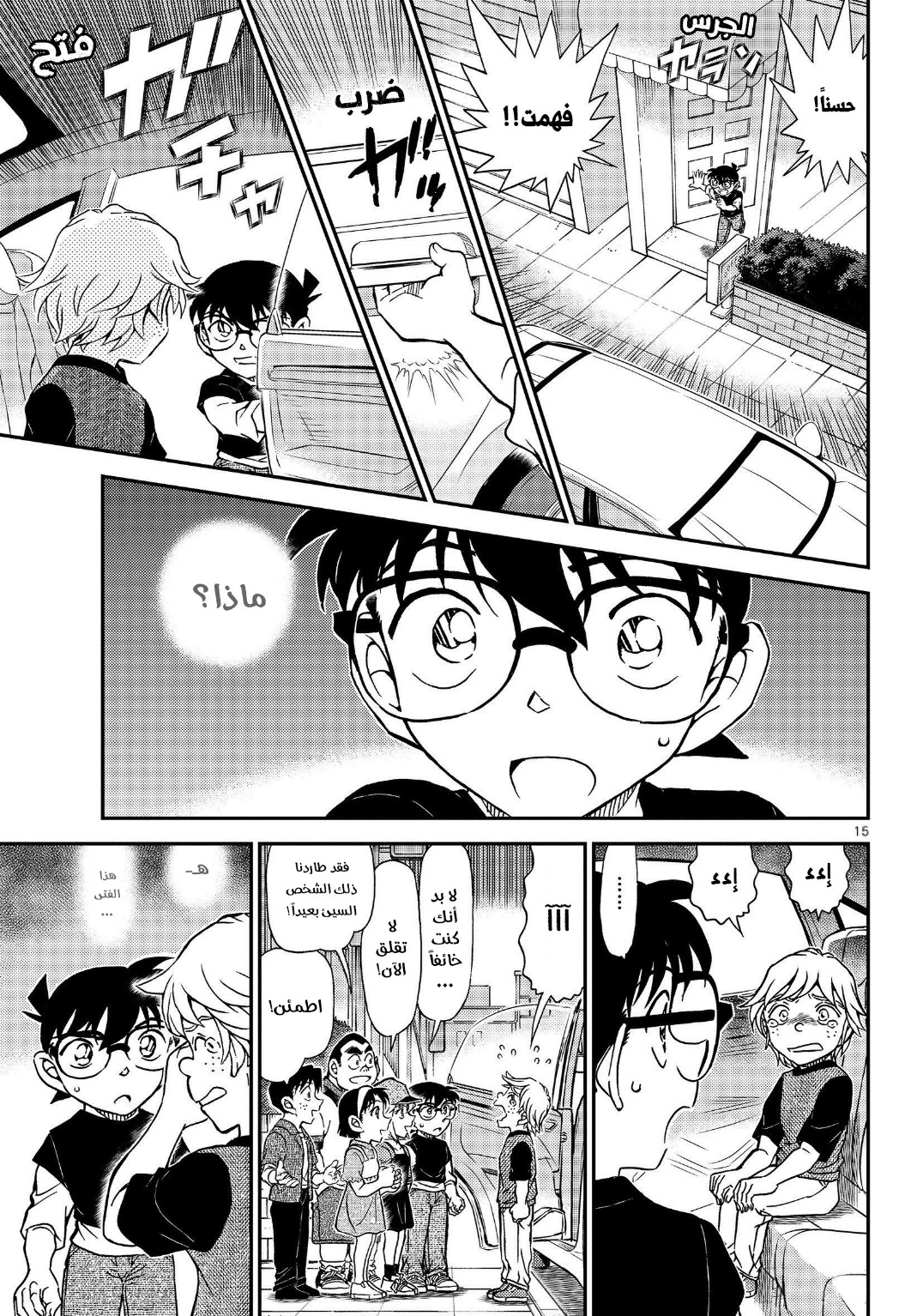 Detective Conan: Chapter 1080 - Page 17