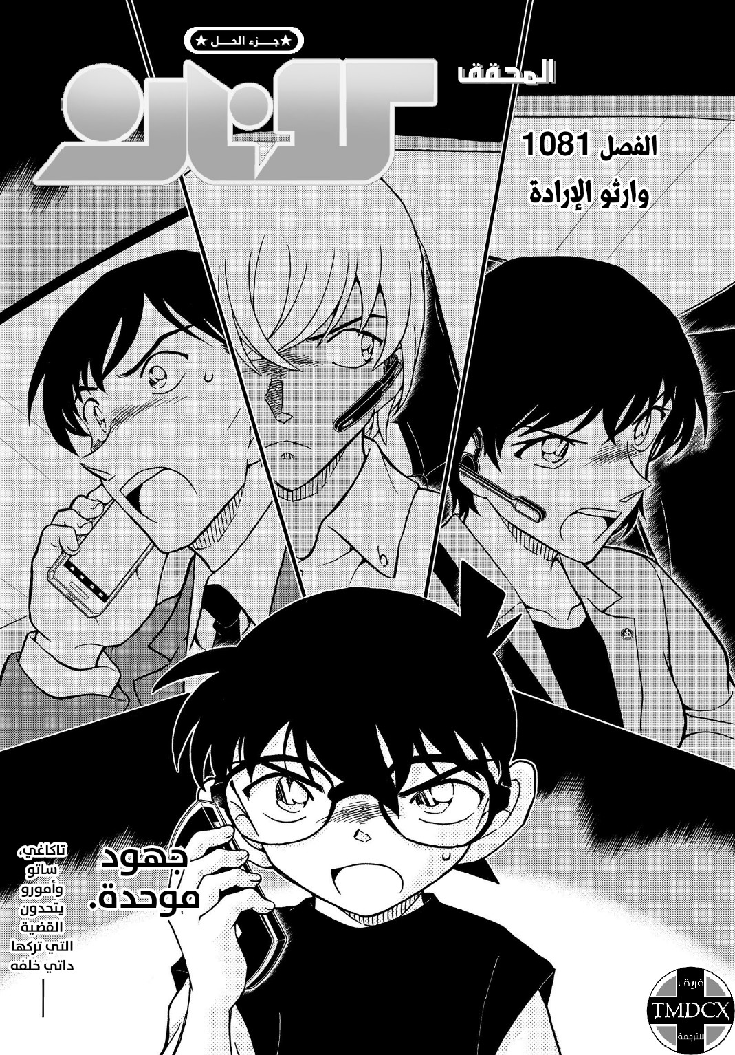 Detective Conan: Chapter 1081 - Page 2