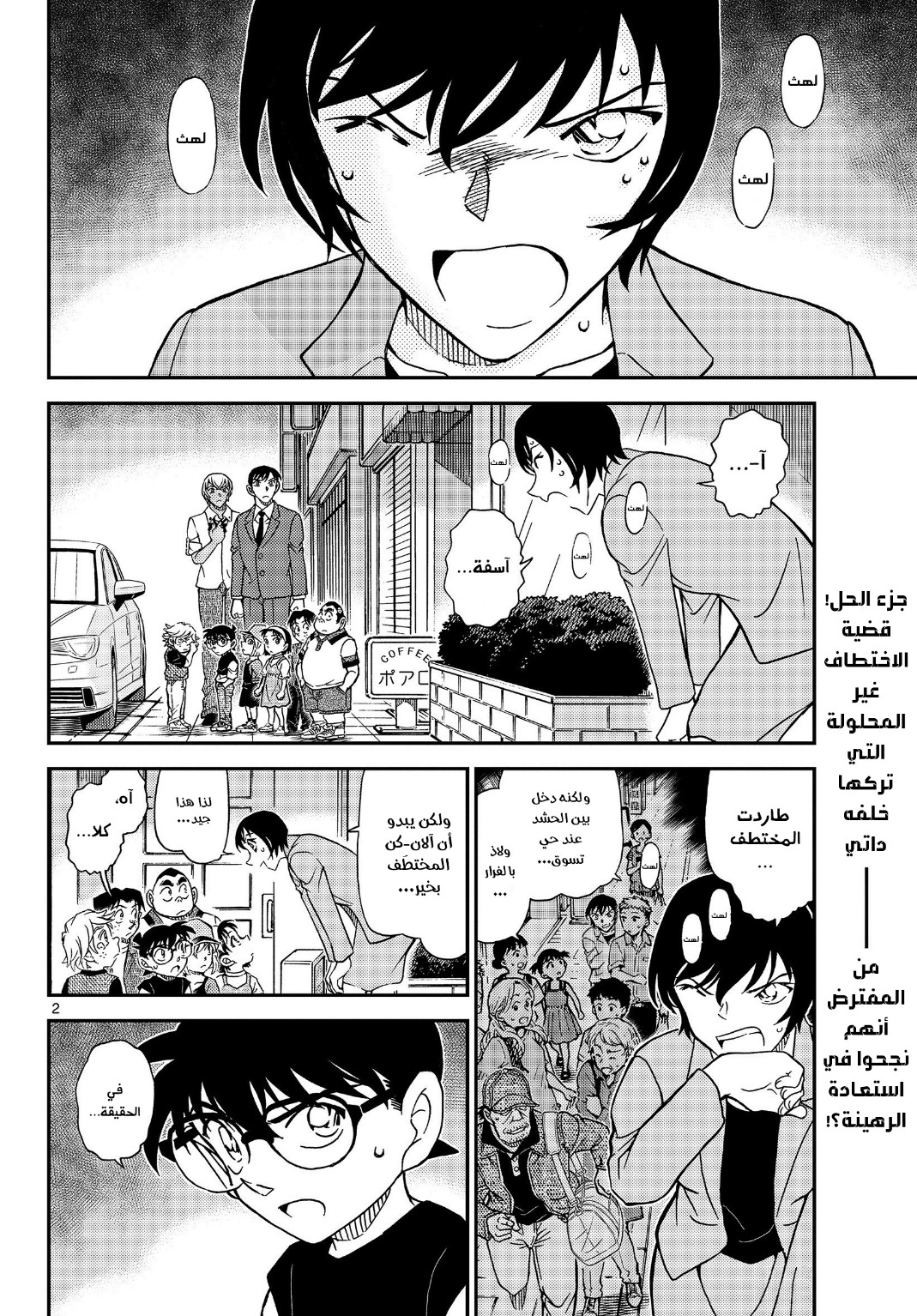 Detective Conan: Chapter 1081 - Page 3