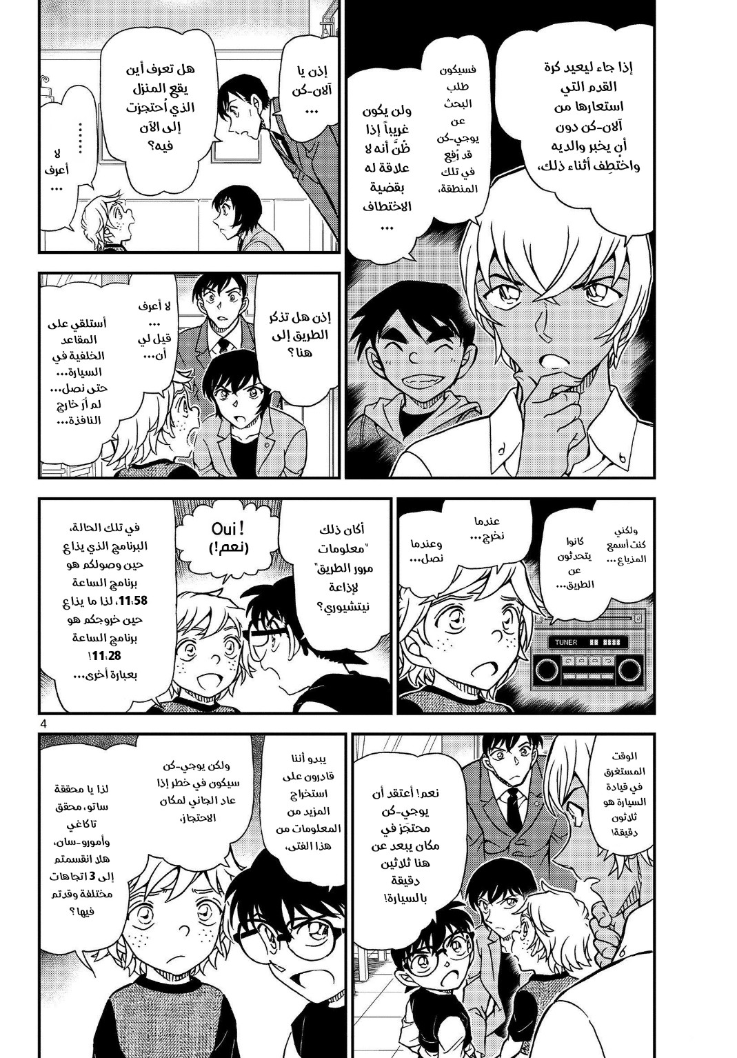 Detective Conan: Chapter 1081 - Page 5